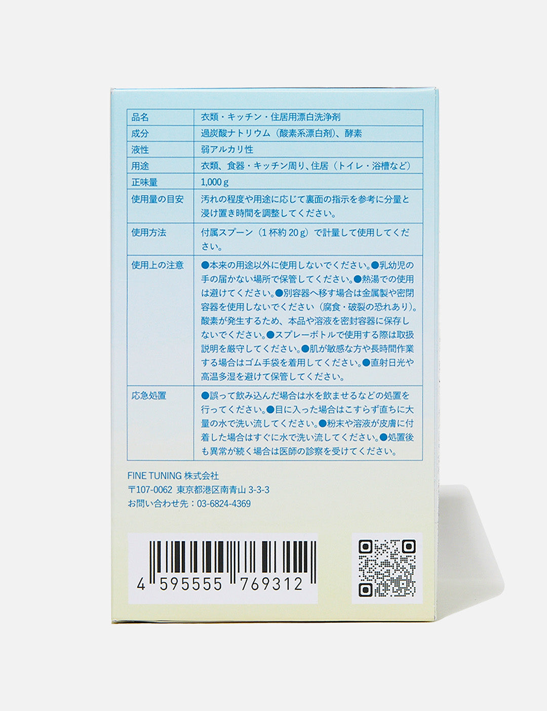 KIRUTO（酵素配合・界面活性剤フリー洗濯剤）